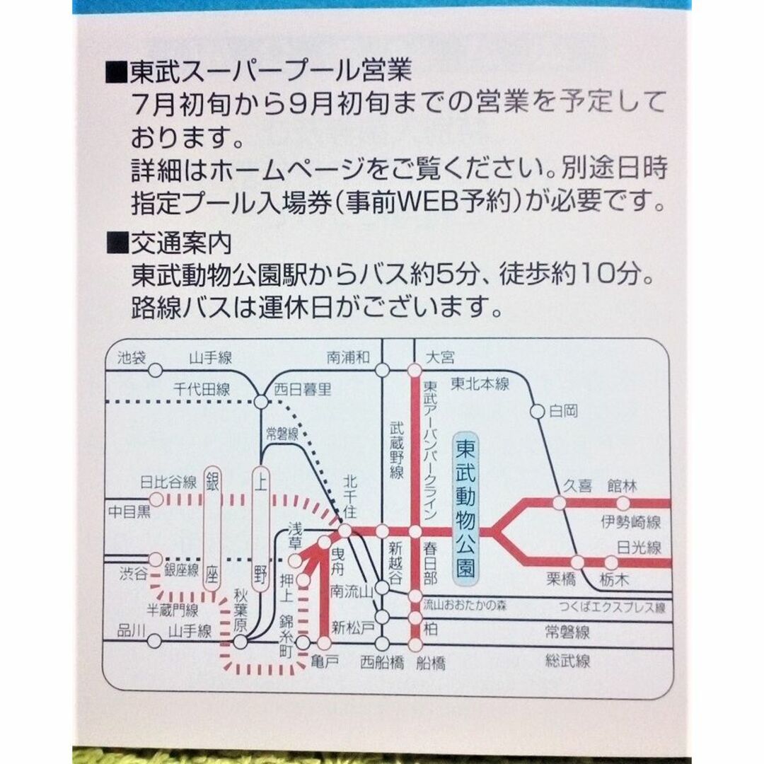 12/31迄東武動物公園入園料無料券4枚+アトラクションパス500円割引券4