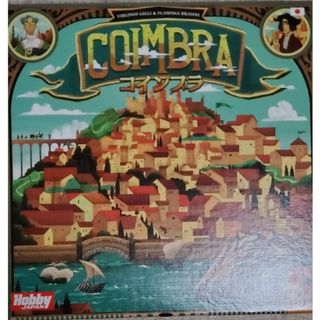 ホビージャパン(HobbyJAPAN)の【拡張セット】コインブラ 日本語版 (Coimbra)(その他)