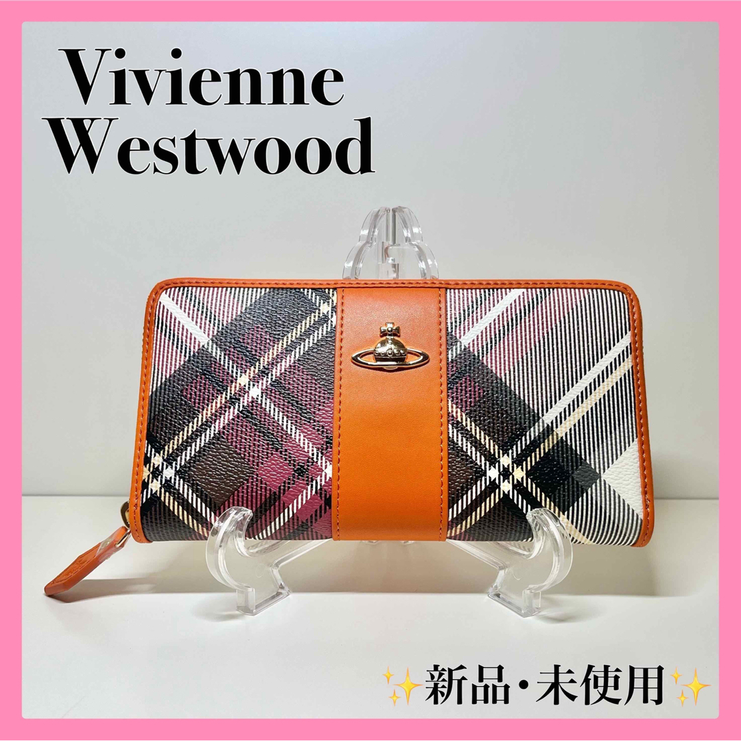 【在庫限り‼︎】Vivienne Westwood 長財布　オレンジ　チェック