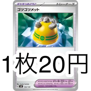 ポケモンカードbw ゴツゴツメット UR 1st 美品