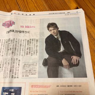 アサヒシンブンシュッパン(朝日新聞出版)の2023年8月25日　朝日小学生新聞　岸優太さん(印刷物)