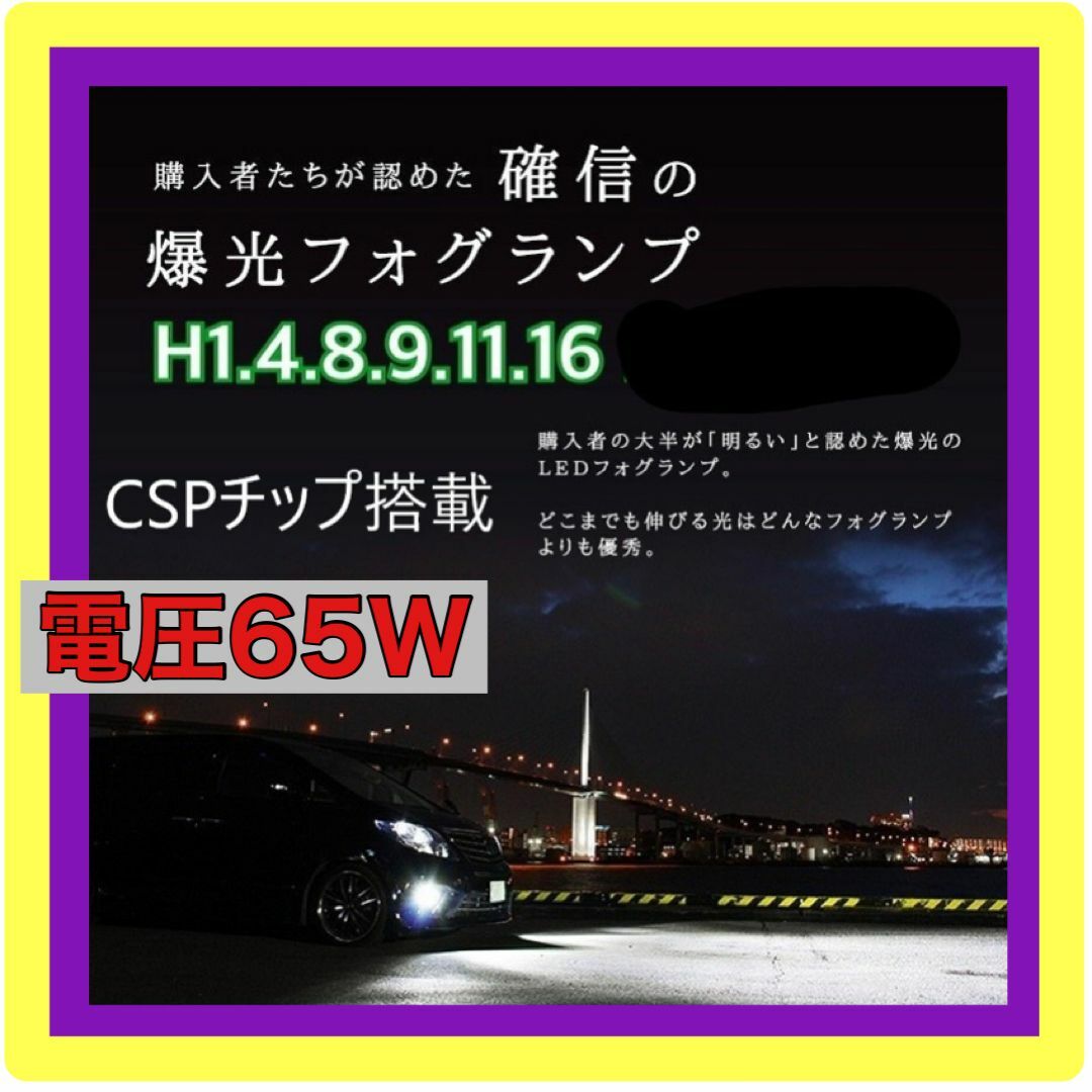 H16H8 H9 H11 H16 　最新モデル　CSP CSPチップ　搭載　LED