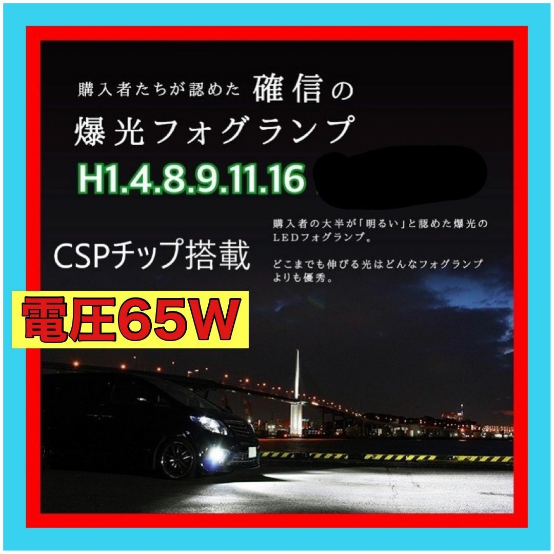 H4 最新モデル CSPチップ 搭載 LED フォグ フォグランプの通販 by 北 ...