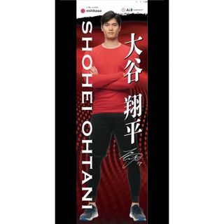 ニシカワ(西川)の【新品未開封】大谷翔平選手 西川オリジナルデザイン > 等身大 ビッグタオル(記念品/関連グッズ)