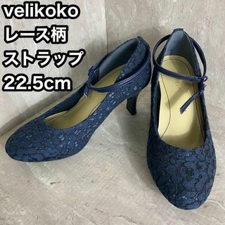 ヴェリココ(velikoko)のヴェリココ velikoko  レース柄パンプス 　22.5cm　ストライプ付(ハイヒール/パンプス)