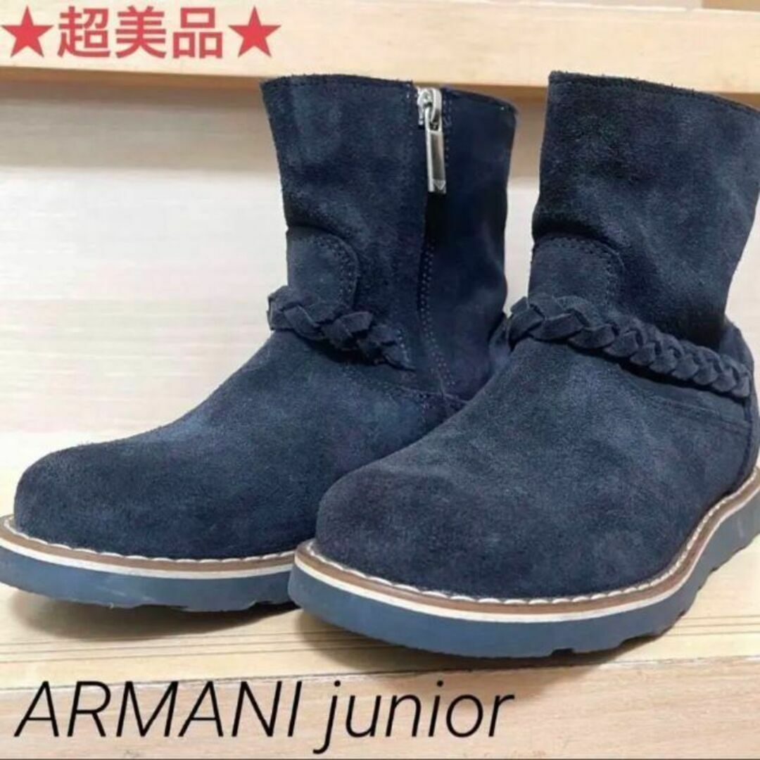 アルマーニ【ARMANI junior】キッズ/ジュニア ブーツ 美品 レア 靴