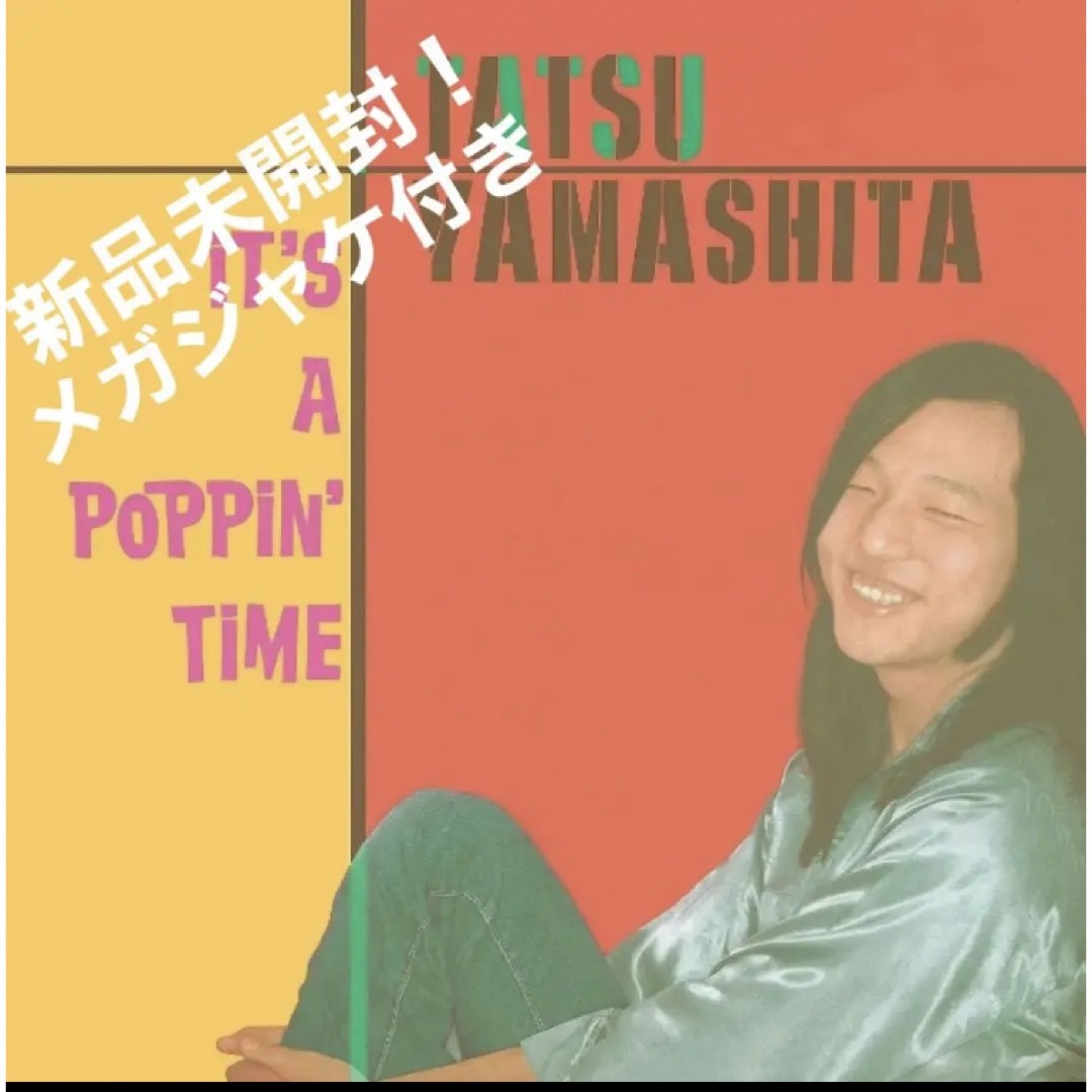 新品未開封【完全生産限定盤】IT'S A POPPIN' TIME メガジャケ付