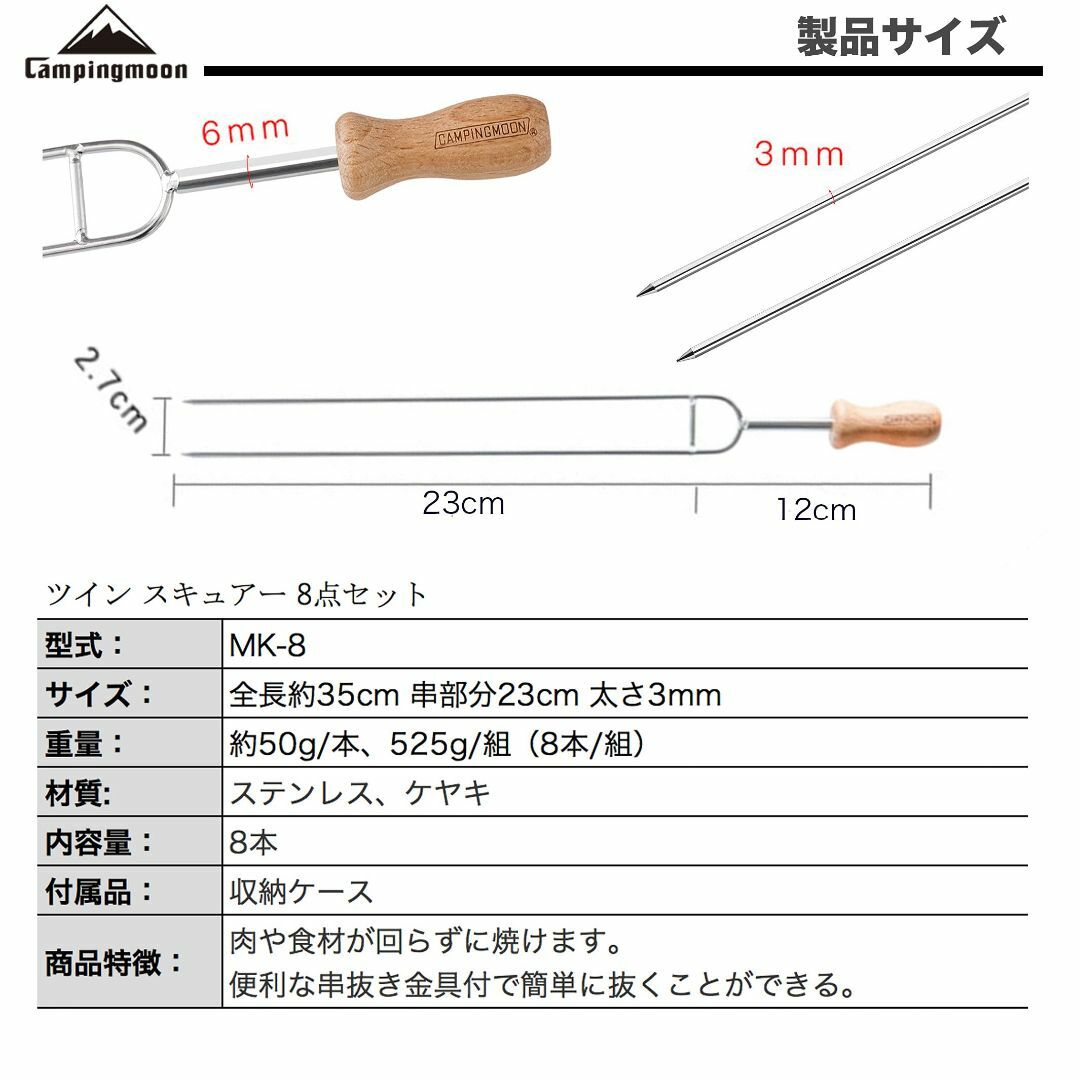 キャンピングムーン(CAMPING MOON) 木柄バーベキュー串 ツイン スキ 8