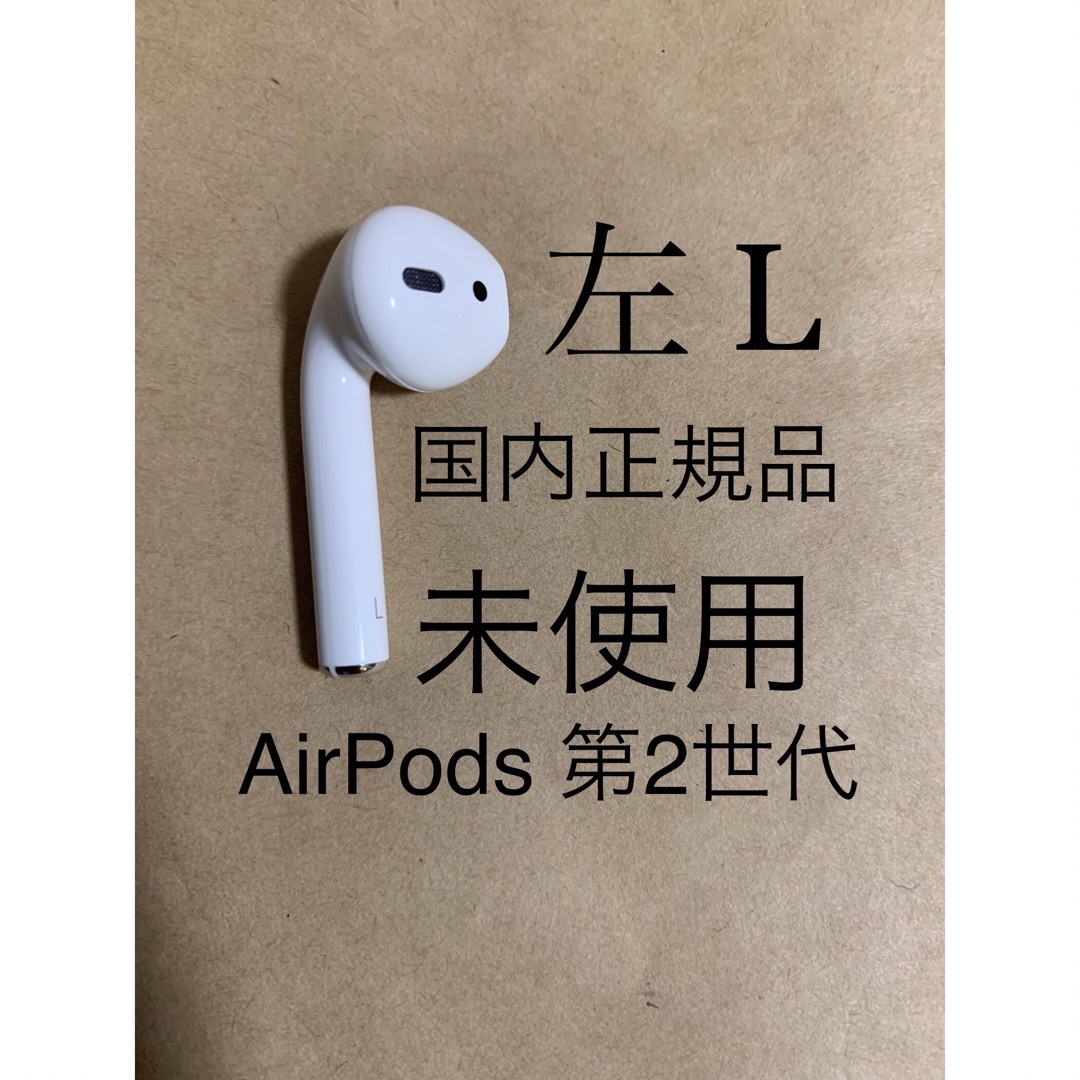 AirPods 左耳L 第2世代