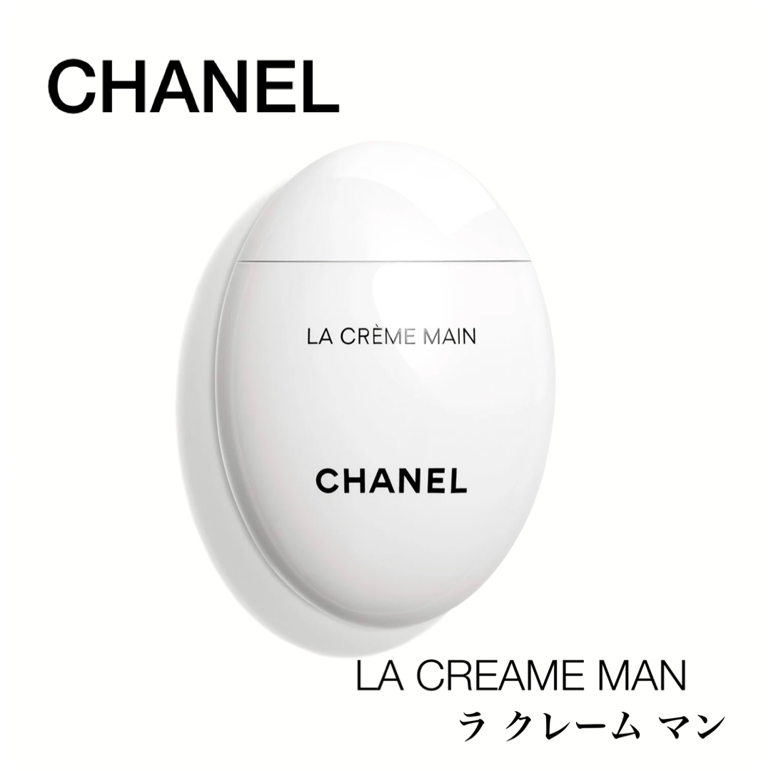 シャネル ラ クレーム マン ハンドクリーム　CHANEL LE BLANC