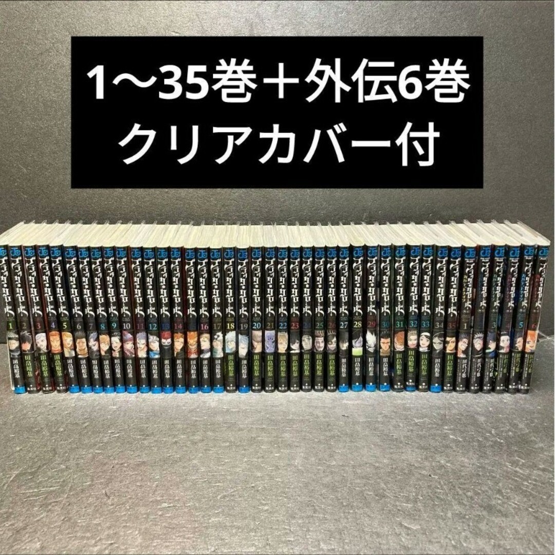 ブラッククローバー 35巻 外伝6巻 全巻セット クリアカバー付 - 全巻セット