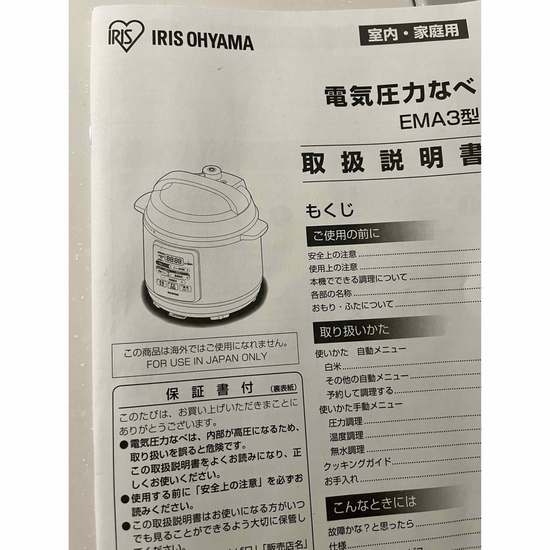 アイリスオーヤマ(アイリスオーヤマ)のIRIS 電気圧力鍋 3.0L ホワイト PC-EMA3-W スマホ/家電/カメラの調理家電(その他)の商品写真