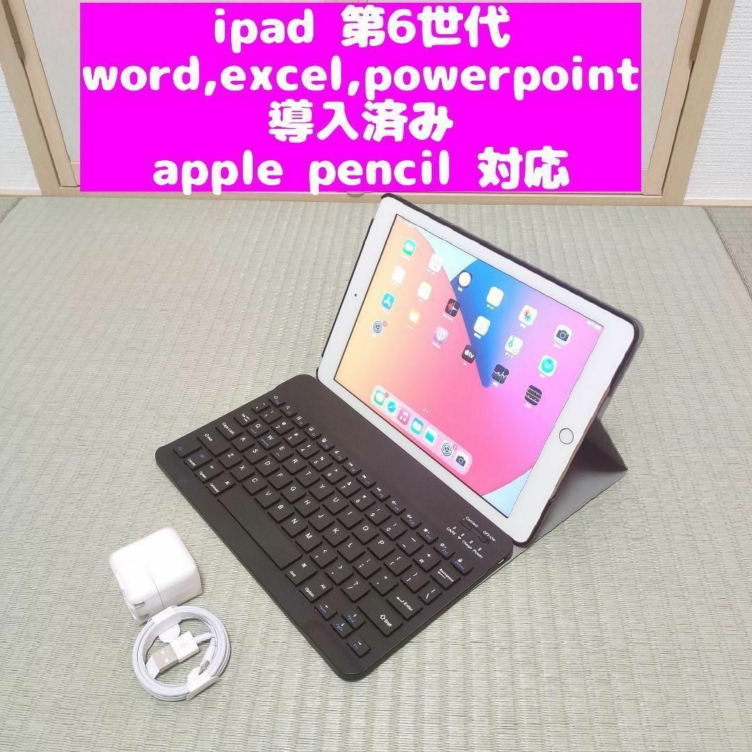 速対応 iPad 6 32GB シルバー Apple pencil 対応