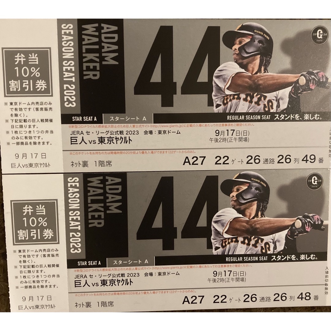 チケット【連番】巨人×スワローズ 東京ドーム プロ野球 チケット  9月17日