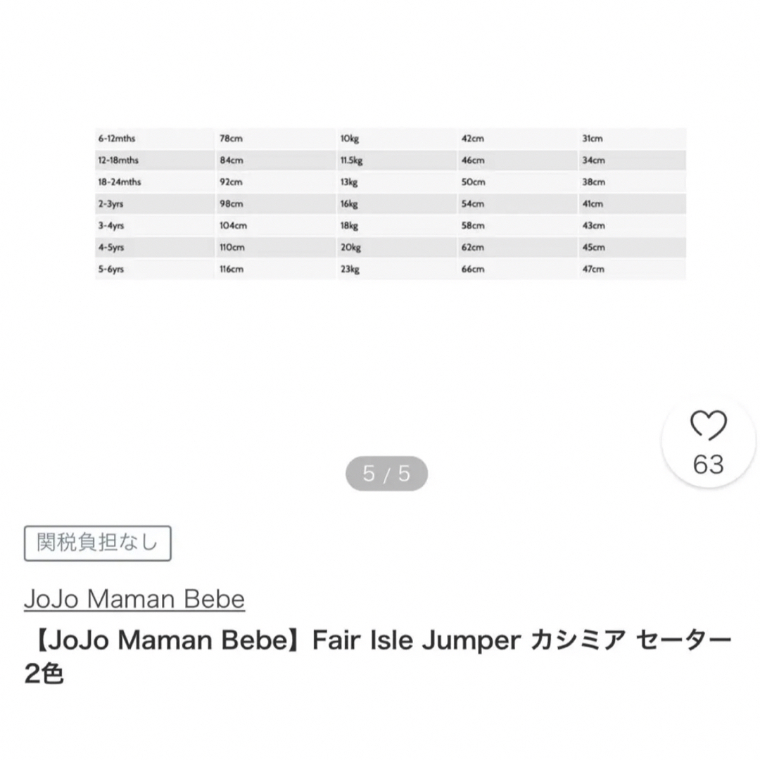 JoJoMamanBebe ロンドン衛兵柄ウールセーター　18m〜24m 美品 キッズ/ベビー/マタニティのキッズ服男の子用(90cm~)(ニット)の商品写真