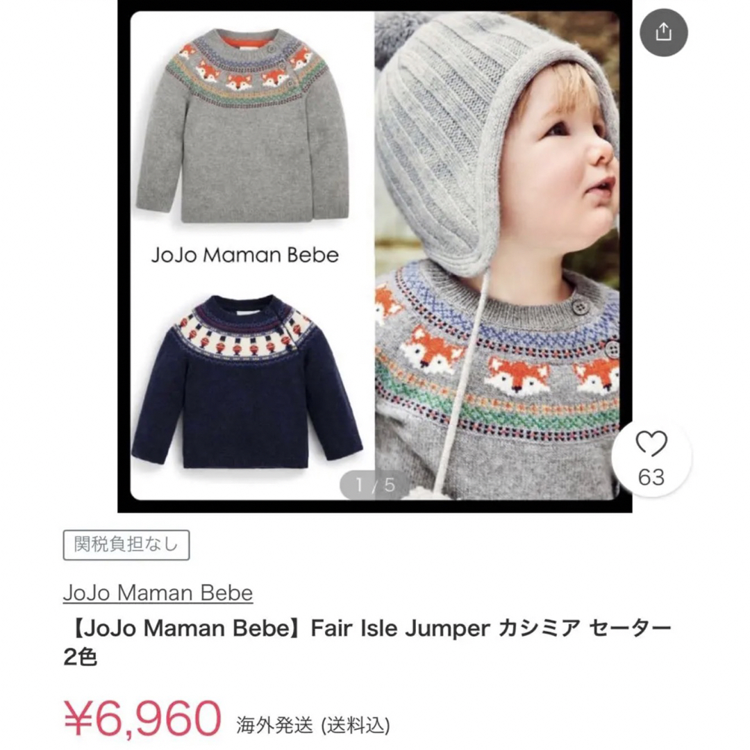 JoJoMamanBebe ロンドン衛兵柄ウールセーター　18m〜24m 美品 キッズ/ベビー/マタニティのキッズ服男の子用(90cm~)(ニット)の商品写真