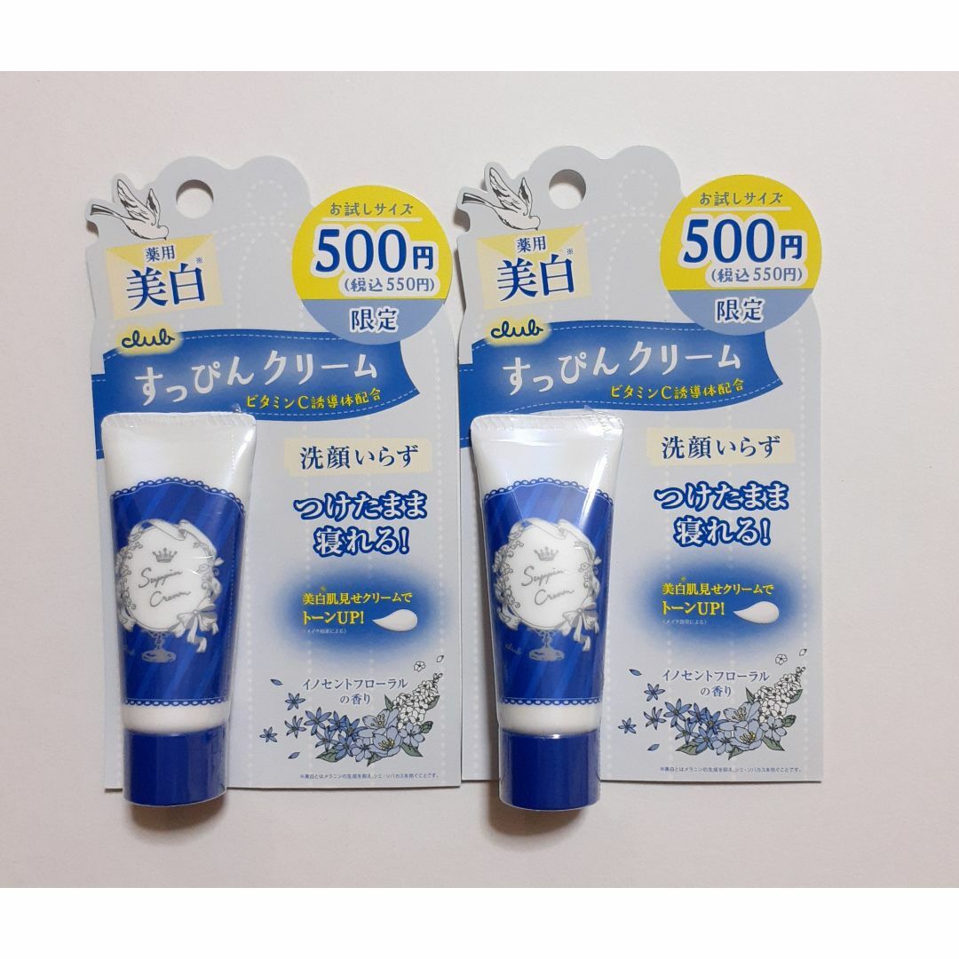 CLUBcosmetics クラブ すっぴんホワイトニングクリーム お試しサイズ 15g 2個セットの通販 by RK's shop｜クラブ コスメチックスならラクマ