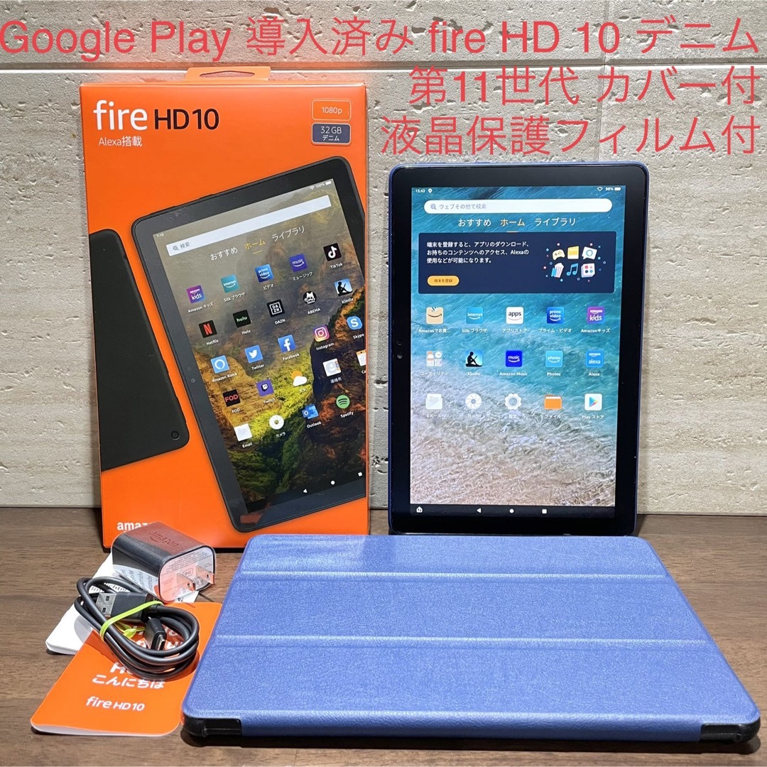 amazon Fire HD 10 11世代 32 GB デニム タブレット-