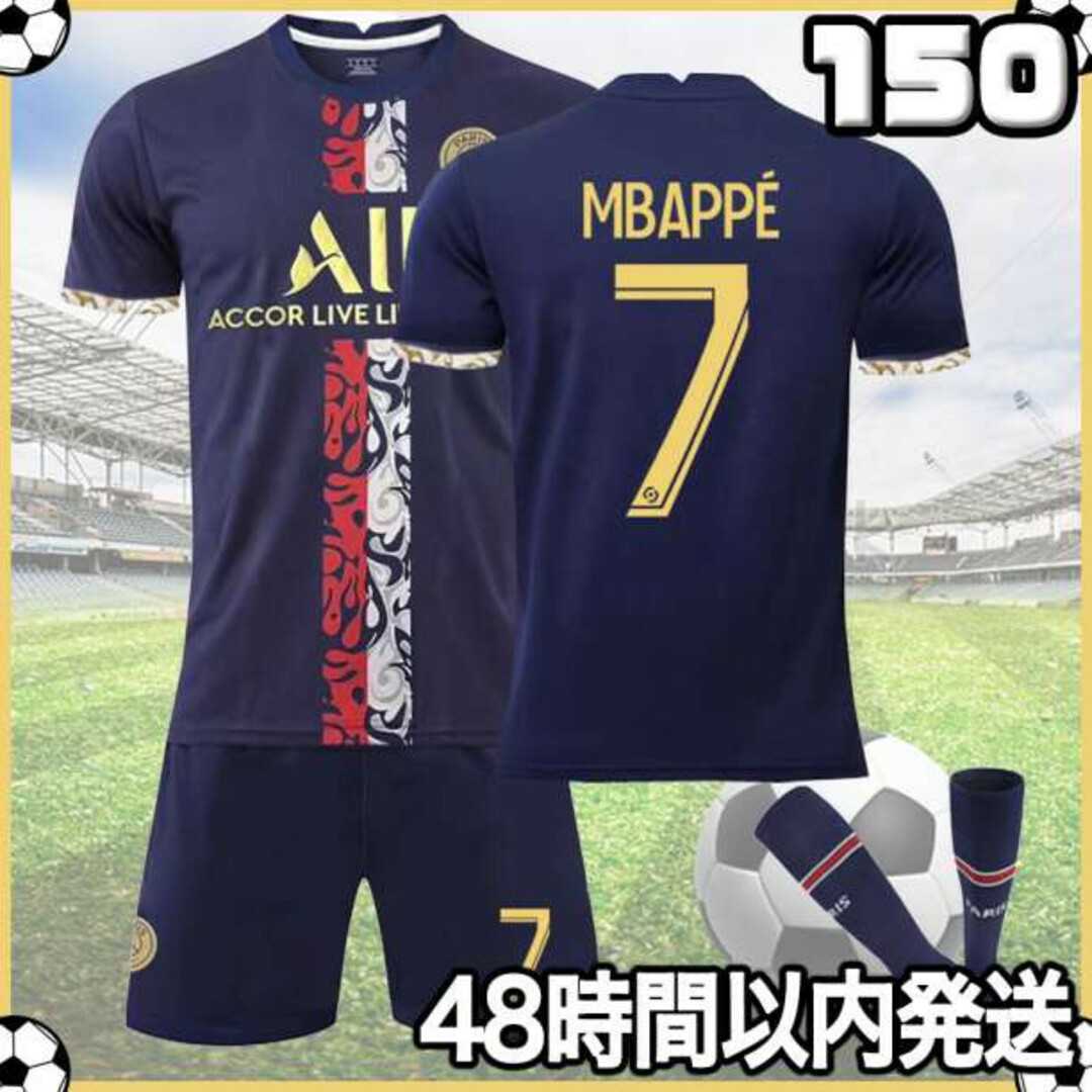 サッカー レプリカユニフォーム エムバペ パリサンジェルマン 150cm kの通販 by MATIC サッカーユニフォーム 子供 キッズ エムバペ パリサンジェルマン 150cm k