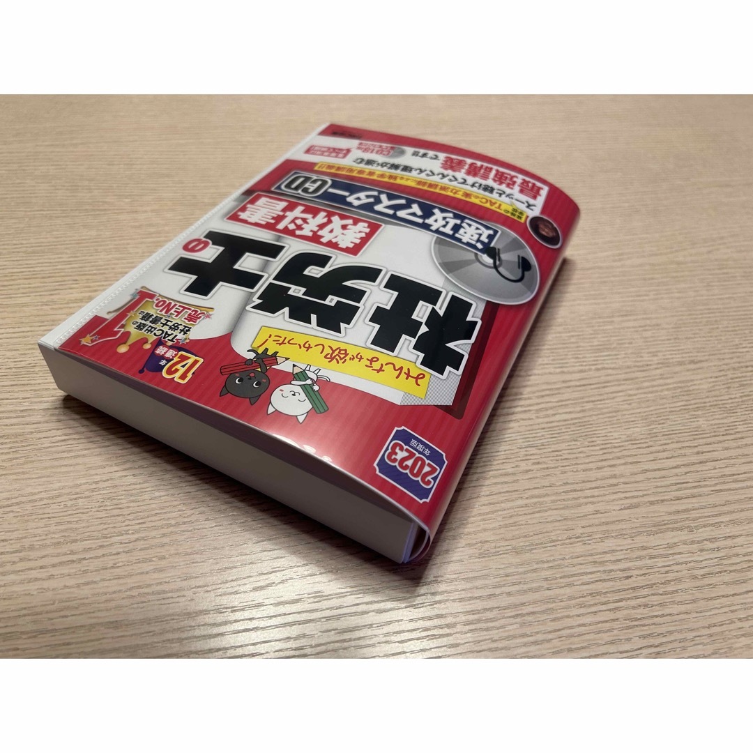 2023 みんなが欲しかった社労士の教科書 速攻マスターCD