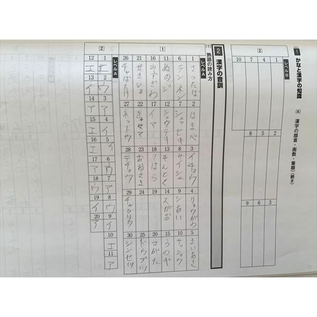 UA33-010 四谷大塚 四科のまとめ 国語/解答用紙 041128-8 計2冊 13 S2B