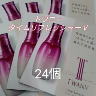 TWANY - トワニータイムリフレッシャーＶサンプル　24個セット