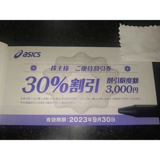 アシックス(asics)のアシックス　asics　株主優待　30%割引券　(10枚)(ショッピング)