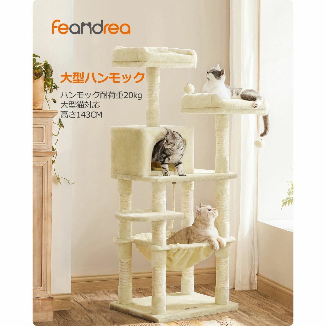 FEANDREA キャットタワー 大型猫 据え置き 猫タワー 多頭飼い 大型ハン