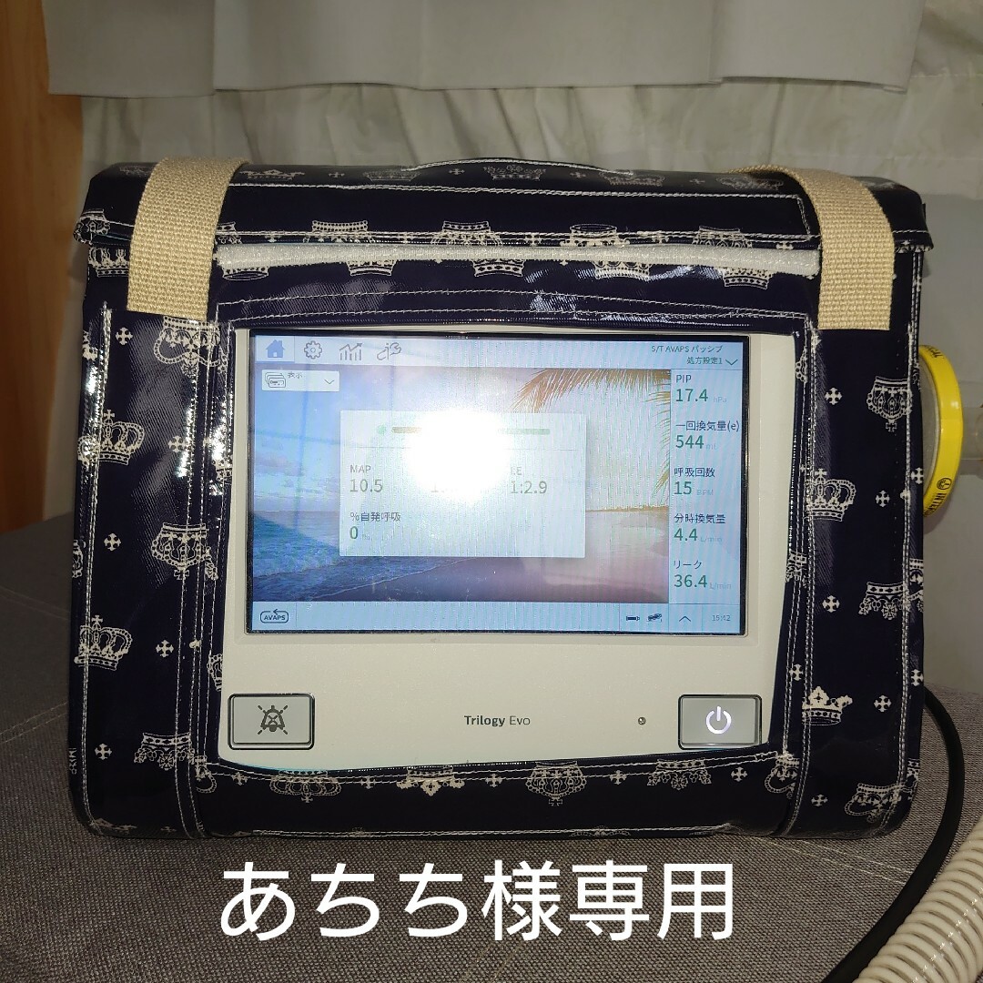 あちち様専用  トリロジーEVO専用呼吸器バック ハンドメイドのハンドメイド その他(その他)の商品写真