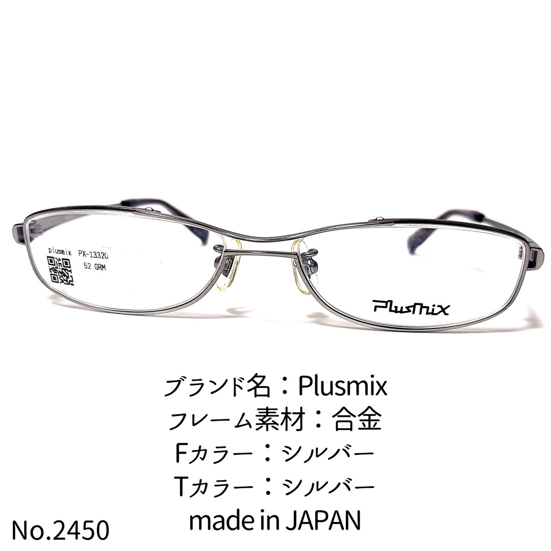 No.2450-メガネ　Plusmix【フレームのみ価格】