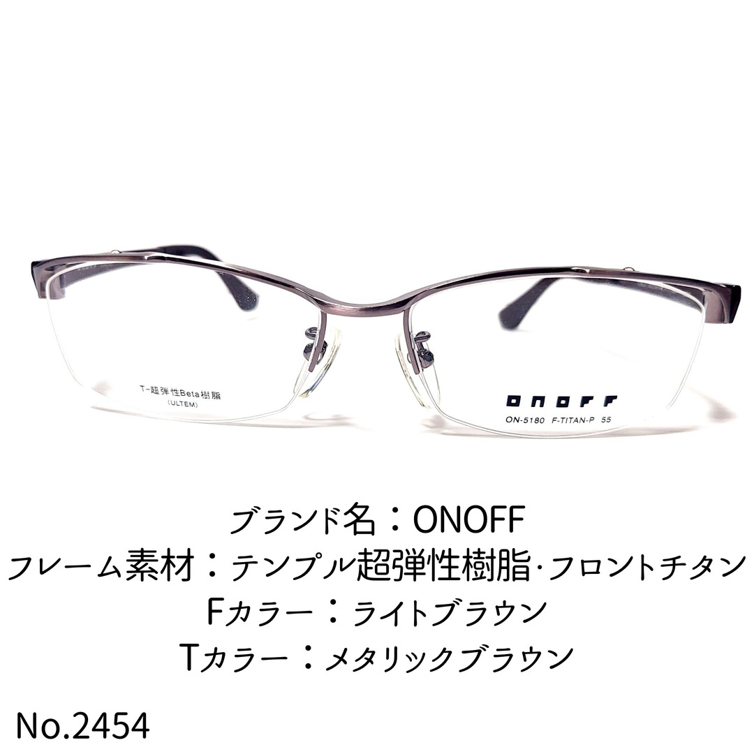 No.2454-メガネ　ONOFF【フレームのみ価格】