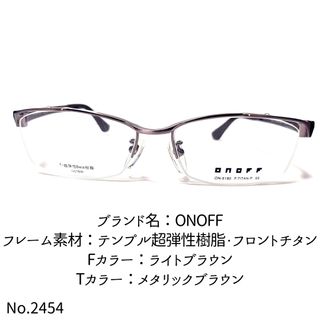 オノフ(Onoff)のNo.2454-メガネ　ONOFF【フレームのみ価格】(サングラス/メガネ)