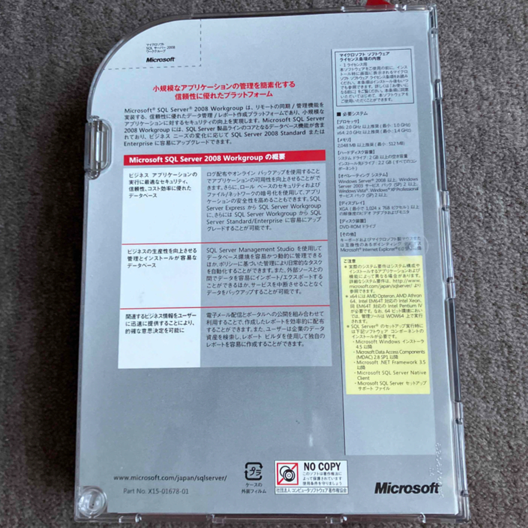 Microsoft(マイクロソフト)のMicrosoft SQL Server2008 Workgroup 5CAL スマホ/家電/カメラのPC/タブレット(その他)の商品写真