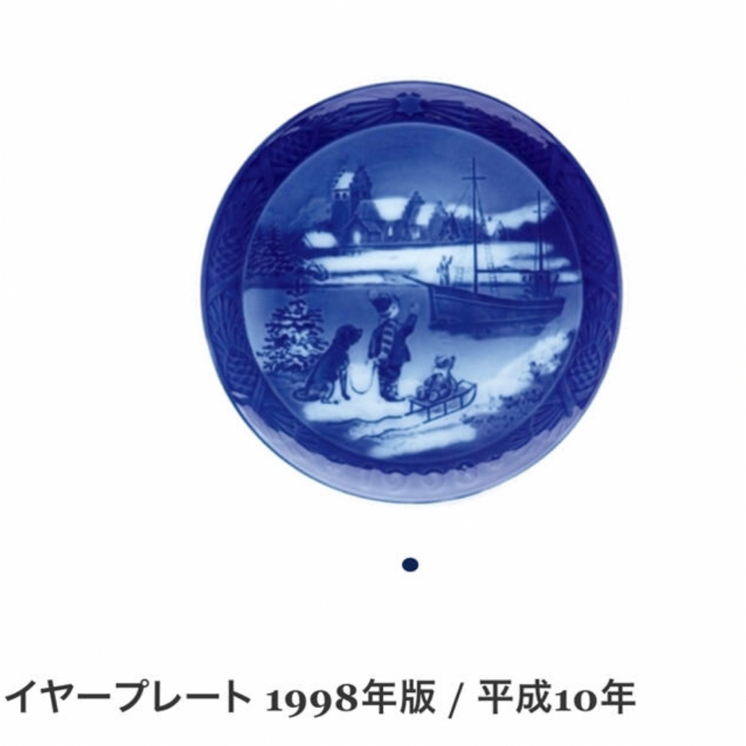 ROYAL COPENHAGEN(ロイヤルコペンハーゲン)のロイヤルコペンハーゲン　1998年 インテリア/住まい/日用品のキッチン/食器(食器)の商品写真