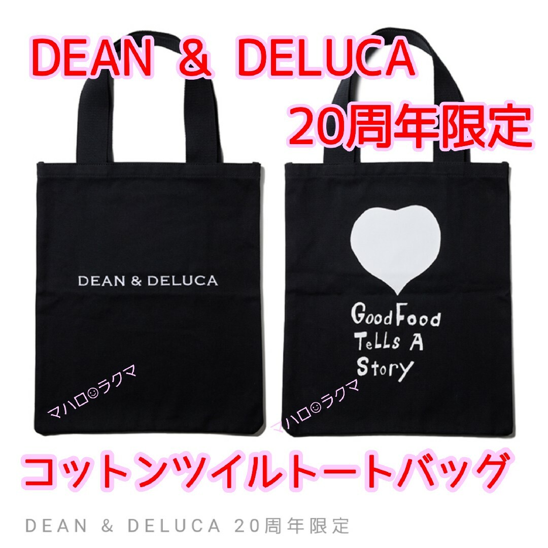 DEAN & DELUCA　20周年限定コットンツイルトートバッグ　ブラック