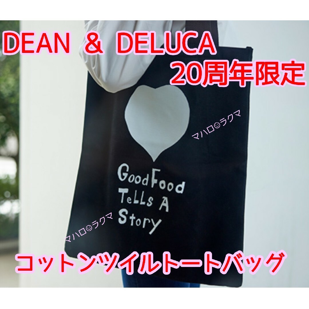 DEAN & DELUCA　20周年限定コットンツイルトートバッグ　ブラック 6