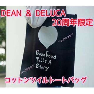 ◾️限定◾️Lサイズ　DEAN \u0026 DELUCA 20周年