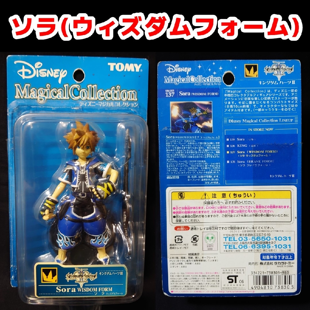 Disney   マジカルコレクション キングダムハーツ 7点セットの通販 by