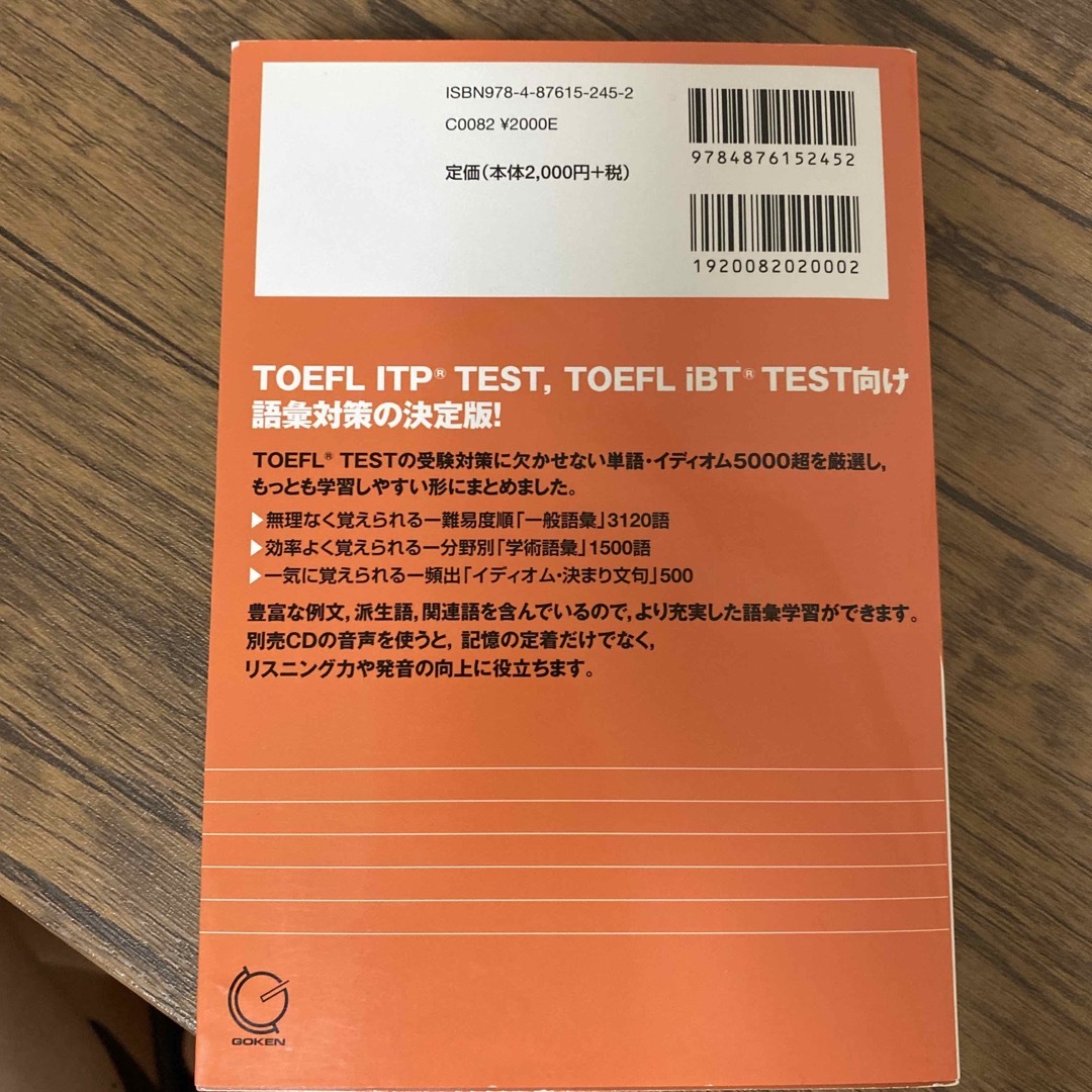 ＴＯＥＦＬ　ＴＥＳＴ究極単語５０００ ＴＯＥＦＬ　ＩＴＰ　ＴＥＳＴ，ＴＯＥＦＬ　 エンタメ/ホビーの本(語学/参考書)の商品写真