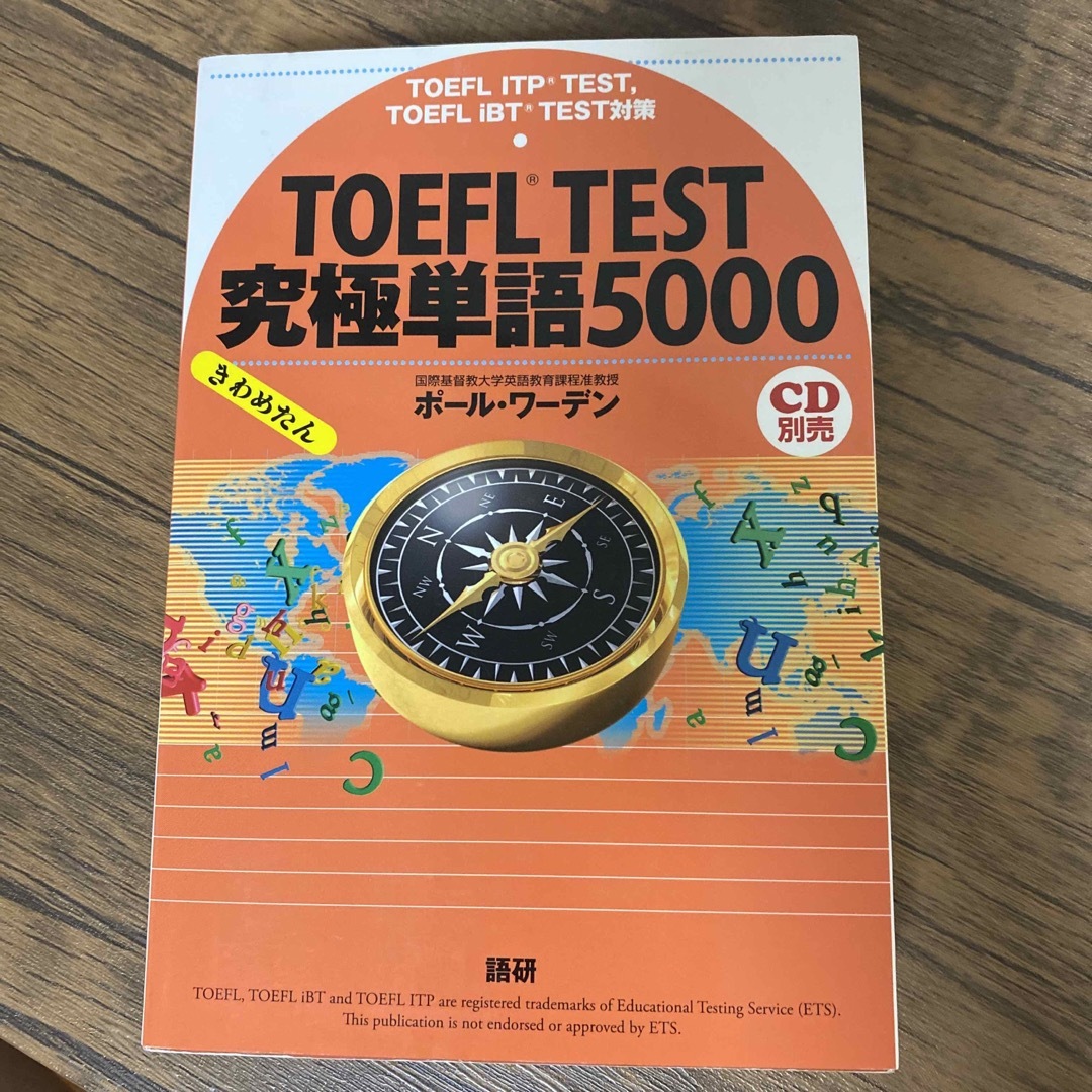 ＴＯＥＦＬ　ＴＥＳＴ究極単語５０００ ＴＯＥＦＬ　ＩＴＰ　ＴＥＳＴ，ＴＯＥＦＬ　 エンタメ/ホビーの本(語学/参考書)の商品写真