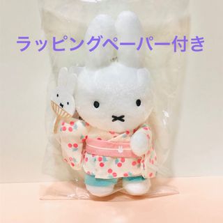 ミッフィー(miffy)の【新品未開封】 ミッフィー ZAKKAフェスタ ゆかた(さくらんぼ)マスコット(ぬいぐるみ)