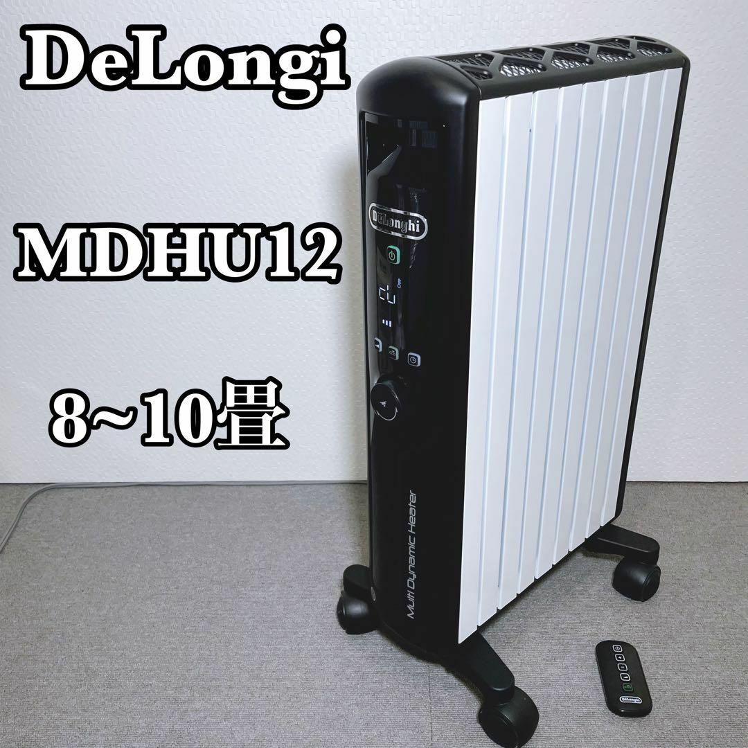 DeLonghi デロンギ MDHU12-BK 8~10畳用-