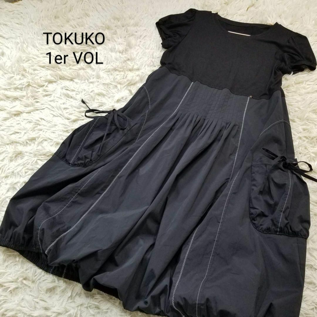 美品トクコプルミエヴォル異素材ドッキングバルーンスカートロング