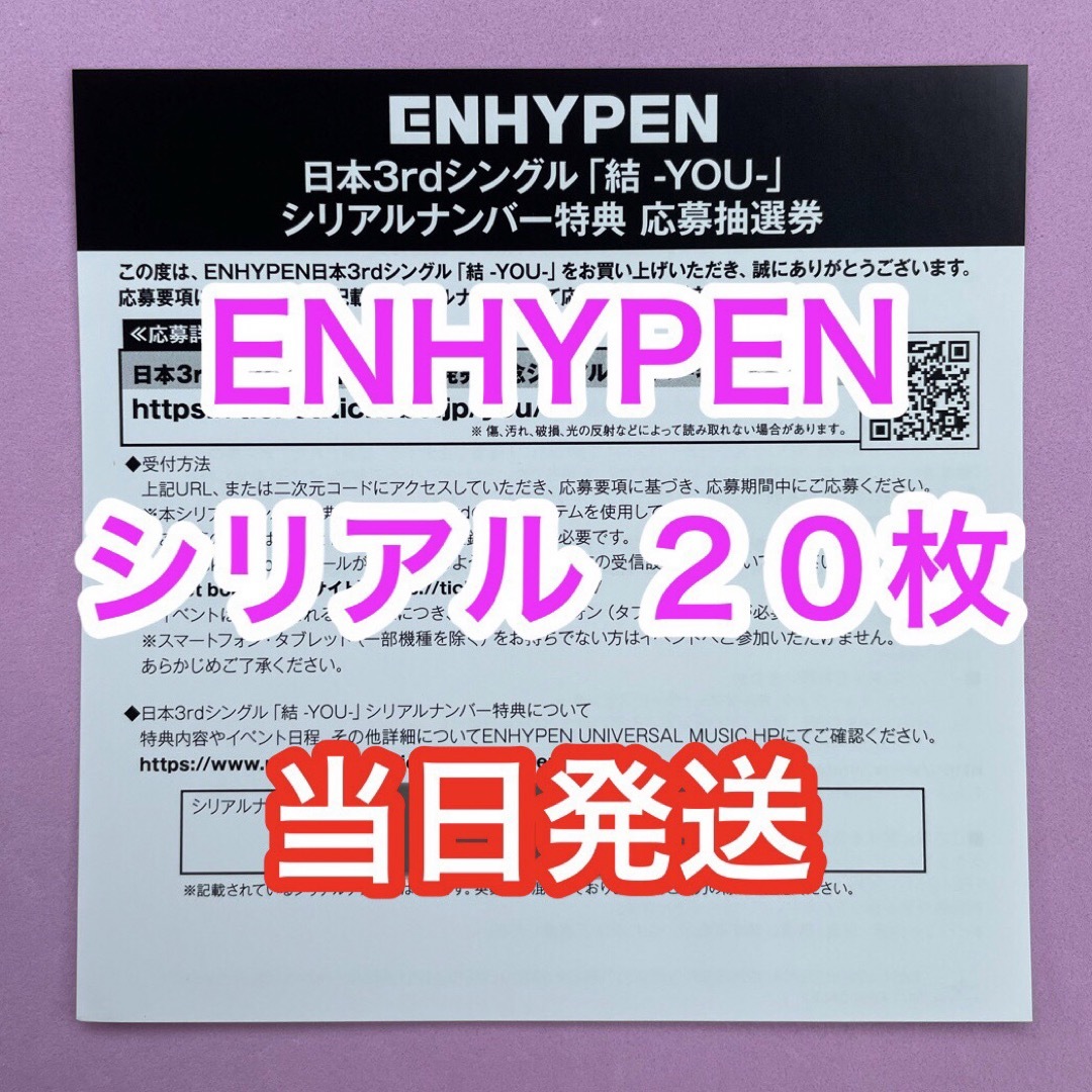 ソロジャケット盤ENHYPEN  エナプ シリアル 20枚　未使用 結 YOU