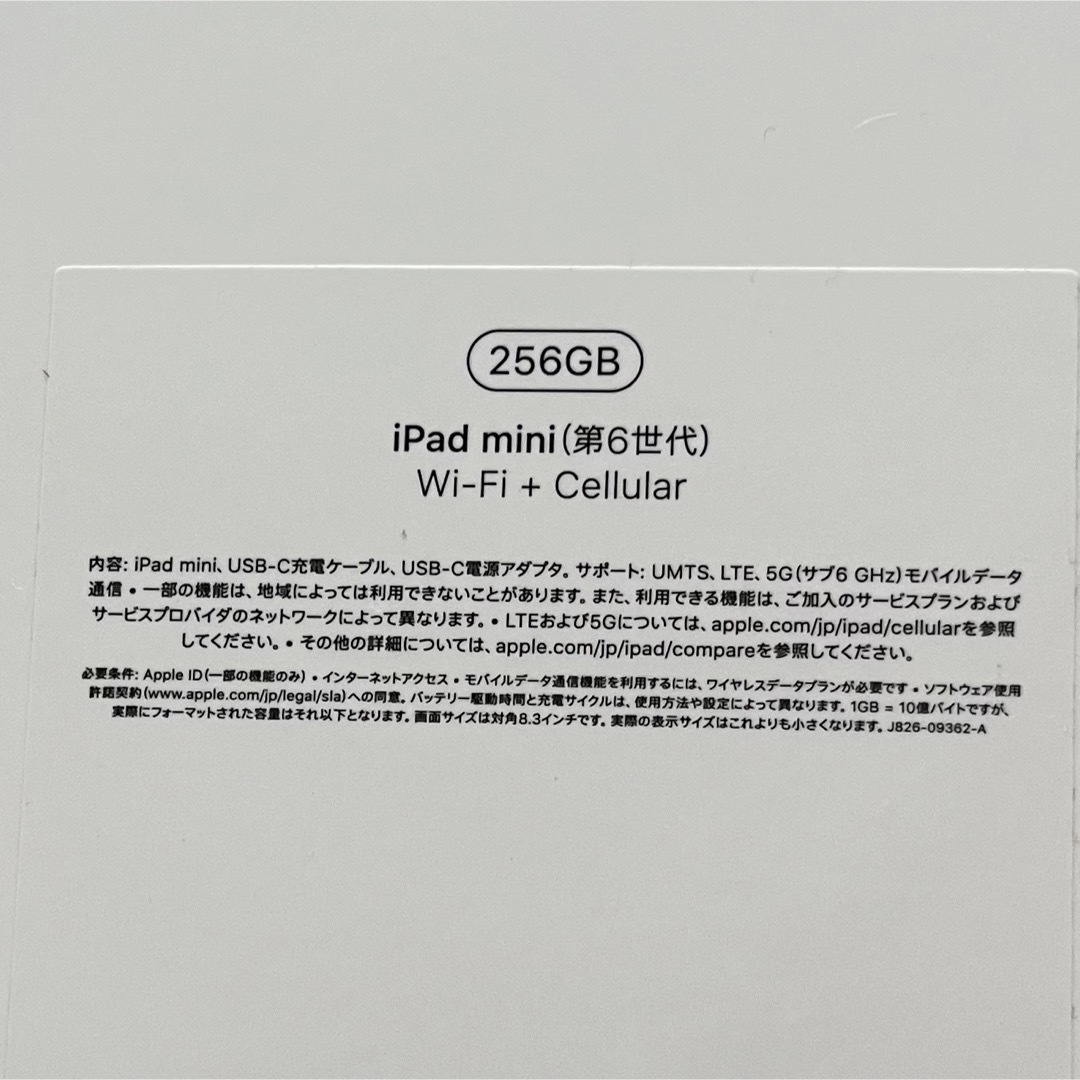 iPad(アイパッド)のiPad mini 6 Wi-Fi + Cellular 256GB 付属品付き スマホ/家電/カメラのPC/タブレット(タブレット)の商品写真