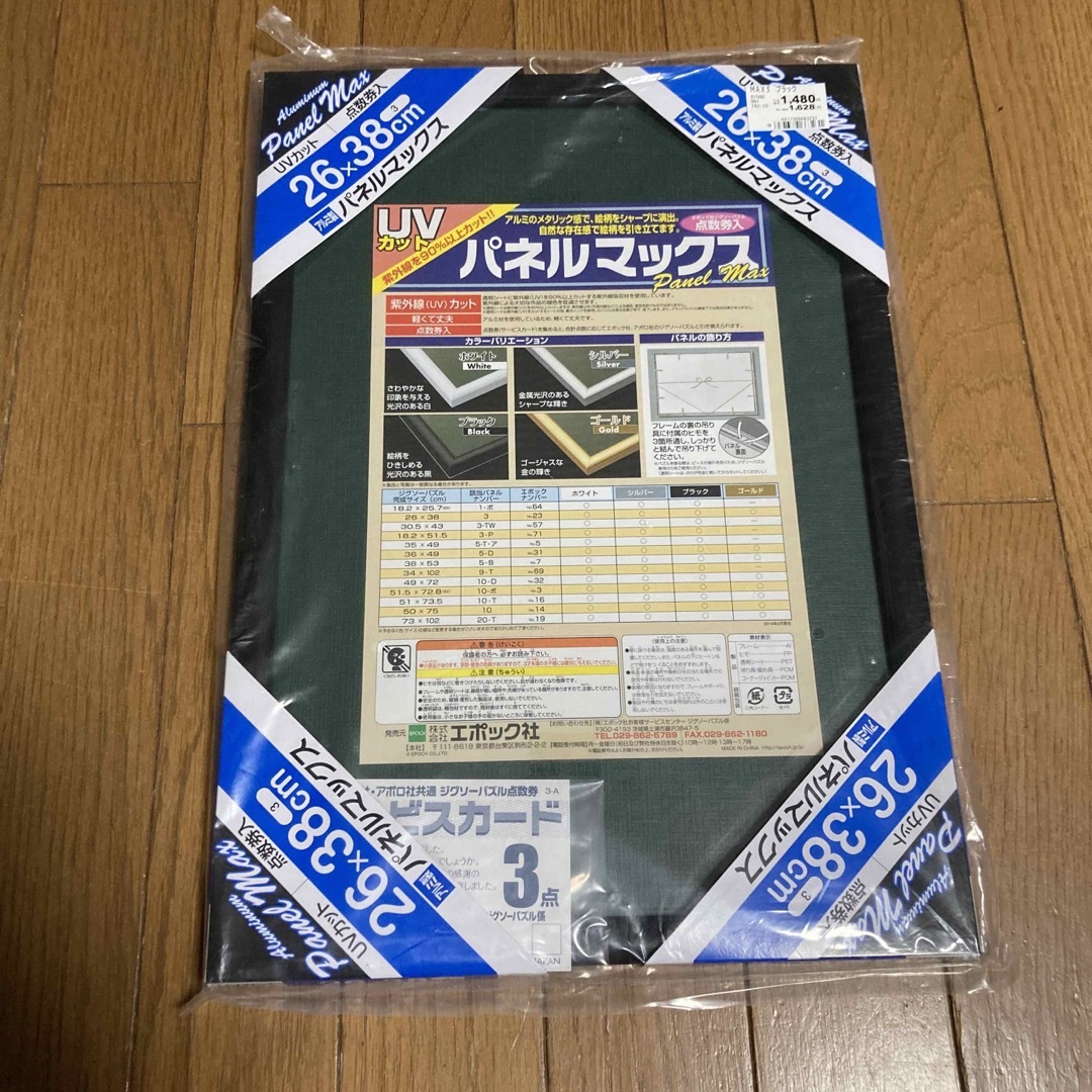 エポック社 パネルMAXBNO．23 ［300P26×38cm用］ エンタメ/ホビーのコレクション(その他)の商品写真