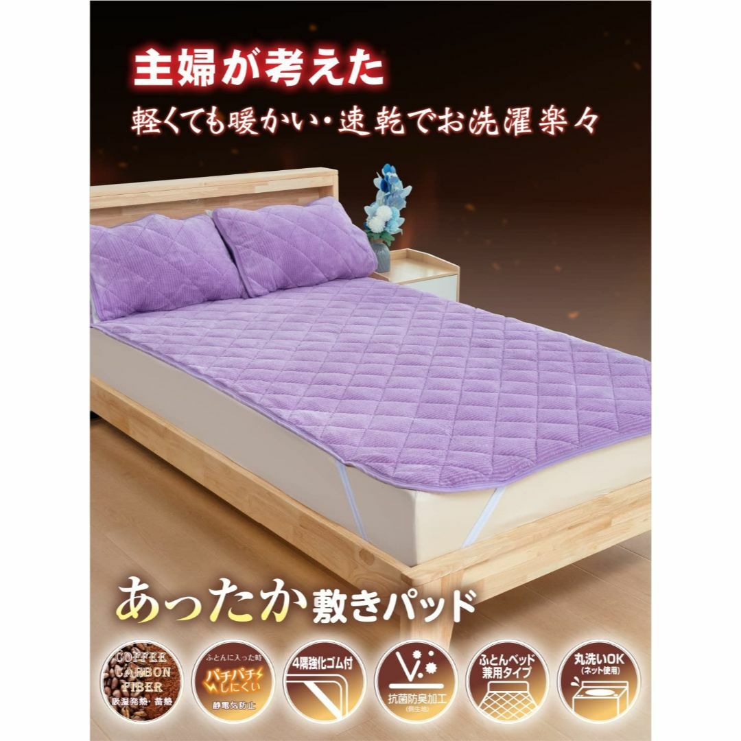 【色: purple】【軽くても暖かい＆お洗濯楽々】敷きパッド シングル ベッド