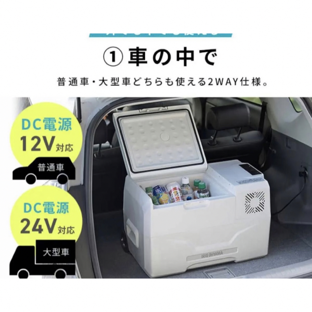 新品未使用　車載 冷蔵庫 30L アイリスオーヤマ 車用冷蔵庫 ポータブル冷蔵庫