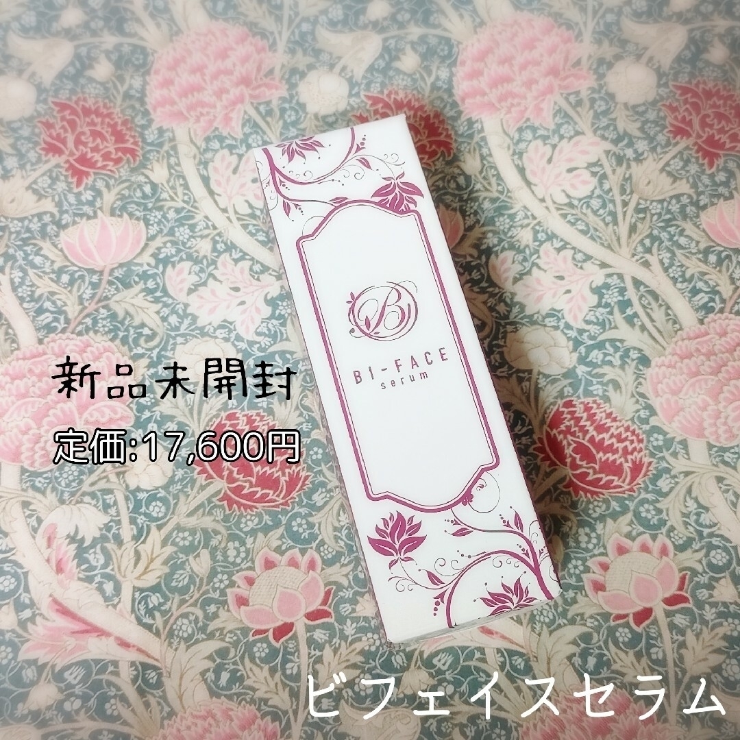 新品 1本 BI-FACE セラム 美容液 ビフェイスセラム ビフェイス化粧品