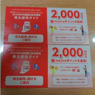 パン・パシフィック・インターナショナルホールディングス株主優待券 4000円分(ショッピング)